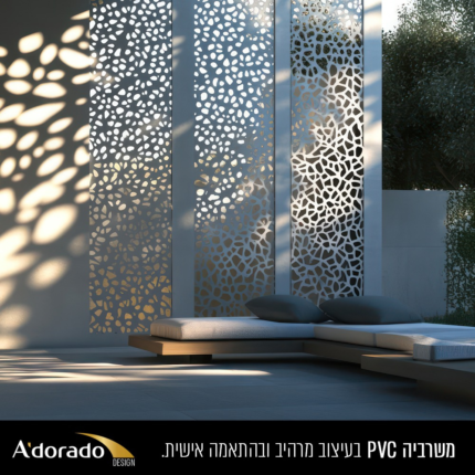 משרביה PVC בעיצוב מרהיב ובהתאמה אישית